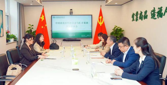 汇丰集团工业转型全球总监吕天菲一行到访中国建筑材料联合会(图2)