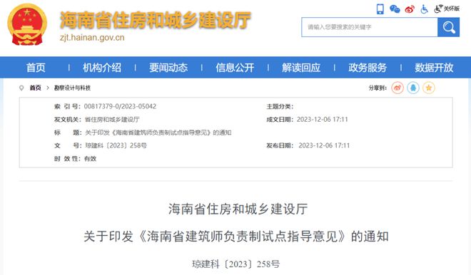 海南出台建筑师负责制试点指导意见