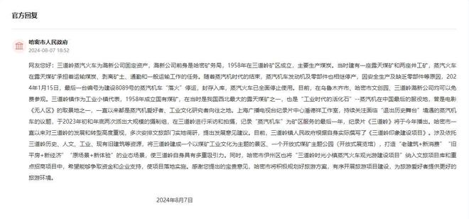 人民建议丨网友建议保留蒸汽火车开发工业旅游 新疆哈密:纳入重点招商项目(图4) 人民建议丨网友建议保留蒸汽火车开发工业旅游 新疆哈密:纳入重点招商项目(图4)