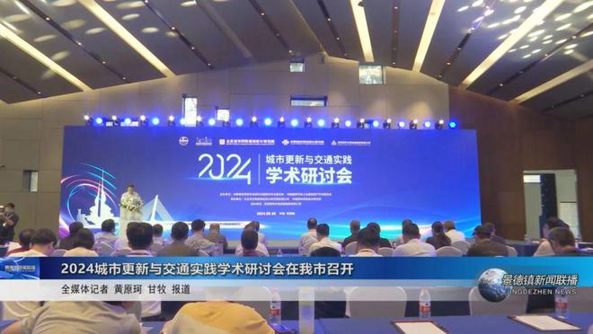景德镇新闻联播丨20240902(图2)