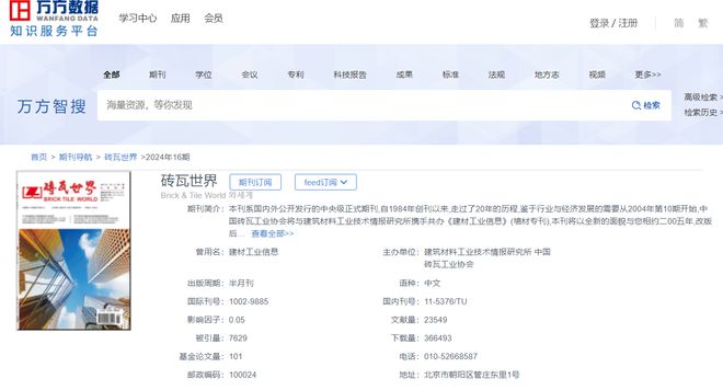 《砖瓦世界》是什么级别的期刊?是正规期刊吗?可以评职称吗?(图2) 《砖瓦世界》是什么级别的期刊?是正规期刊吗?可以评职称吗?(图2)