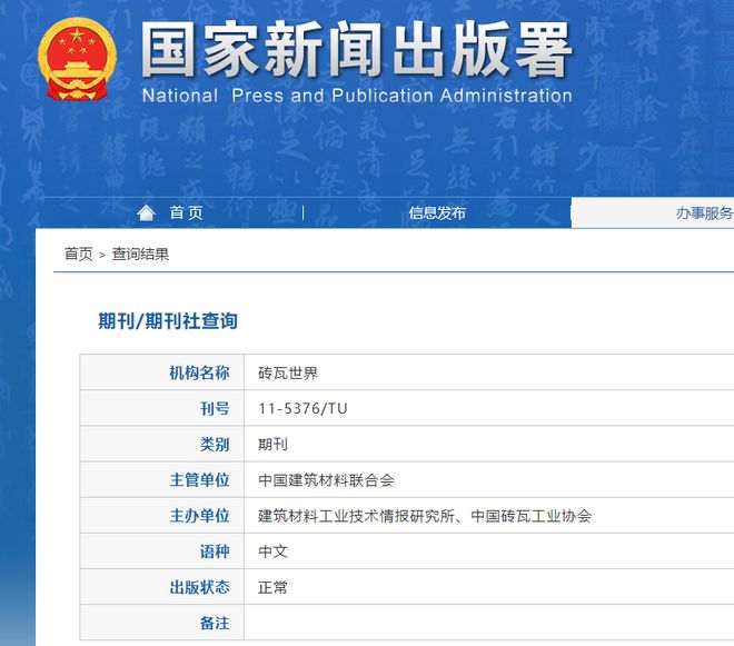 《砖瓦世界》是什么级别的期刊？是正规期刊吗？可以评职称吗？
