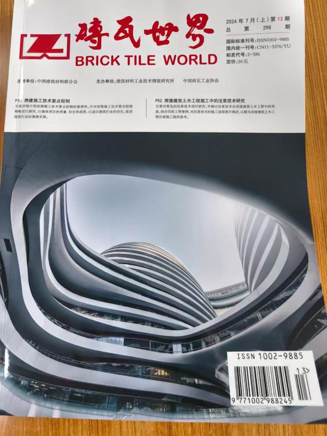 《砖瓦世界》是什么级别的期刊?是正规期刊吗?可以评职称吗?(图3) 《砖瓦世界》是什么级别的期刊?是正规期刊吗?可以评职称吗?(图3)