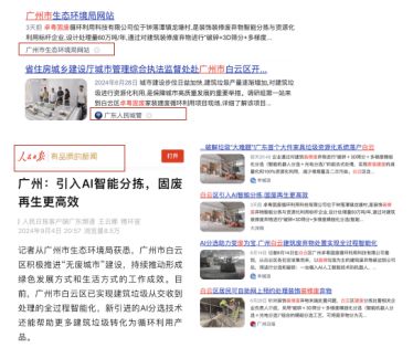 青绿环境建筑装修垃圾解决方案亮相第12届广东新型建筑工业化展(图4)