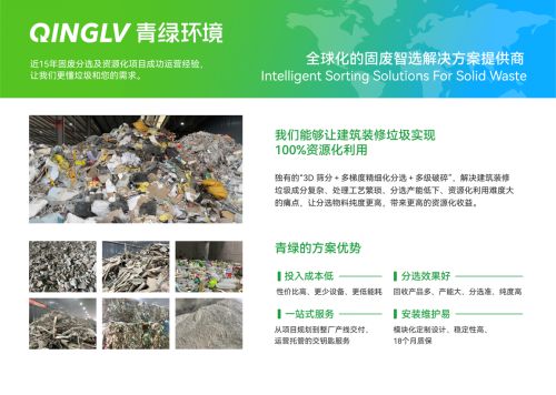 青绿环境建筑装修垃圾解决方案亮相第12届广东新型建筑工业化展(图2)
