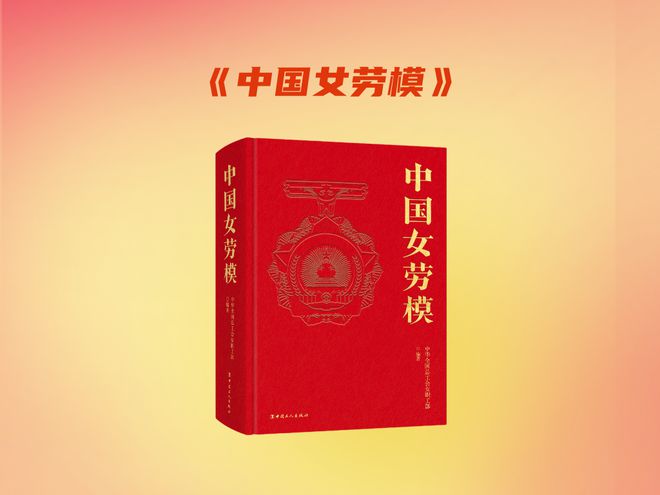 主题书单致敬劳模工匠致敬每一位劳动者