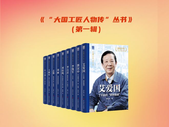 主题书单致敬劳模工匠致敬每一位劳动者(图2)