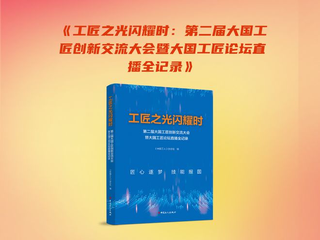 主题书单致敬劳模工匠致敬每一位劳动者(图5)