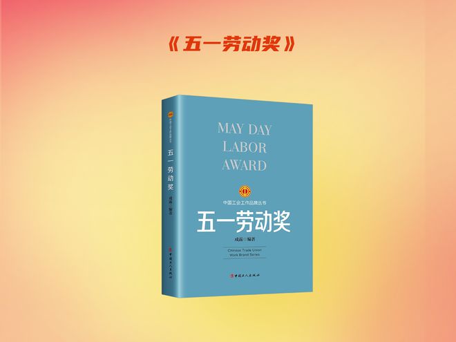 主题书单致敬劳模工匠致敬每一位劳动者(图7)