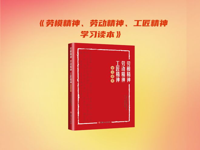 主题书单致敬劳模工匠致敬每一位劳动者(图9)