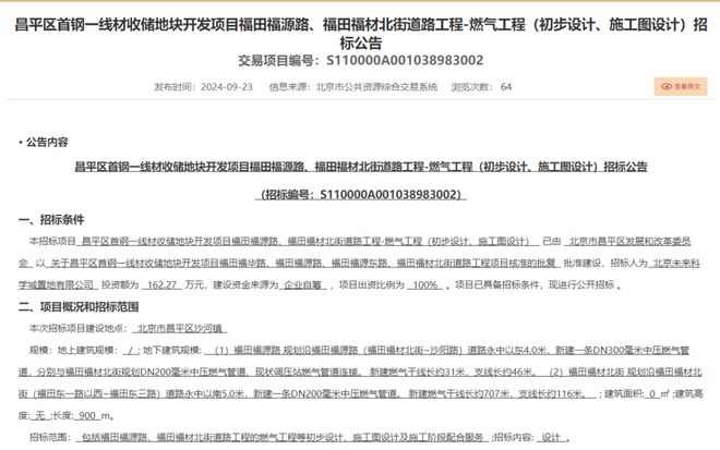 未来科学城西区四条道路工程“上新”(图4)