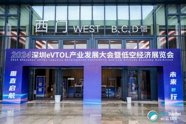 中国航空工业集团计算所亮相2024深圳eVTOL产业发展大会暨低空经济展览会