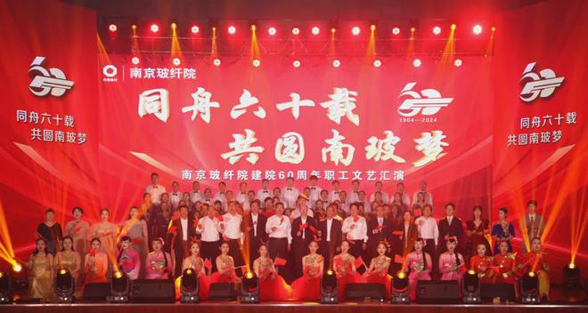 南京玻纤院召开建院60周年纪念大会(图2)