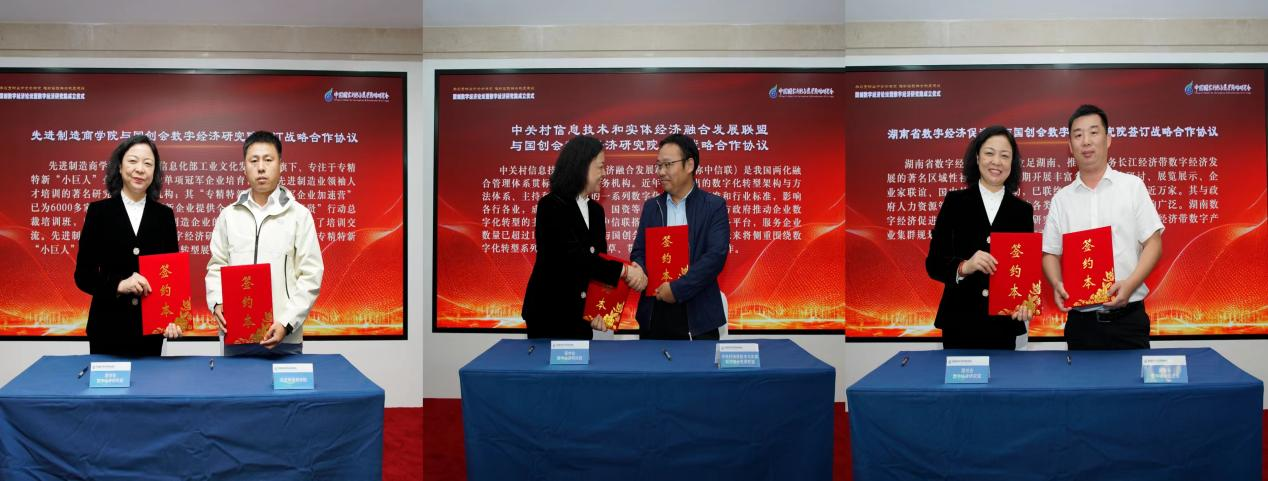 促进数字经济制度建设 加强数字经济热点问题研究——国创会研究院正式揭牌成立(图7) 促进数字经济制度建设 加强数字经济热点问题研究——国创会研究院正式揭牌成立(图7)