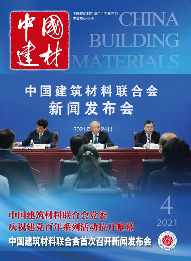 欢迎订阅2022年《中国建材》杂志（月刊）