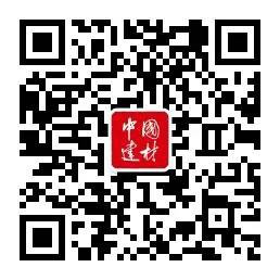 欢迎订阅2022年《中国建材》杂志（月刊）(图4)