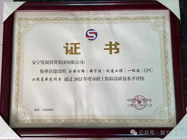 石安公路（安宁段）改造工程获国家级大奖