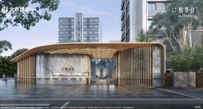 【官网】北京建工熙华台售楼处发布@建工熙华台官方售楼中心详情(图3)