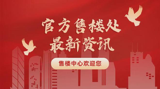 2024中建观玥『中建观玥』官方网站-名邸售楼中心-欢迎您