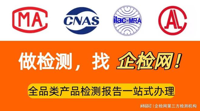 上海专用材料检测机构有哪些？（质检中心推荐）—企检网(图2)