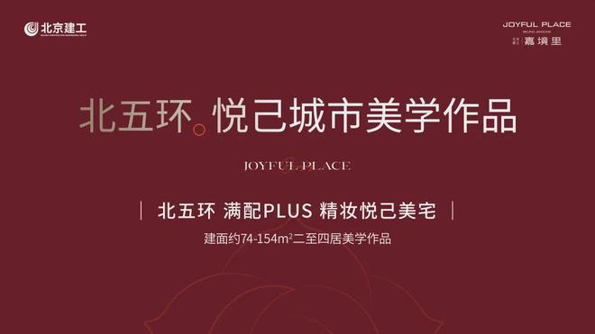嘉境里售楼处（北京昌平住宅）嘉境里_官方网站