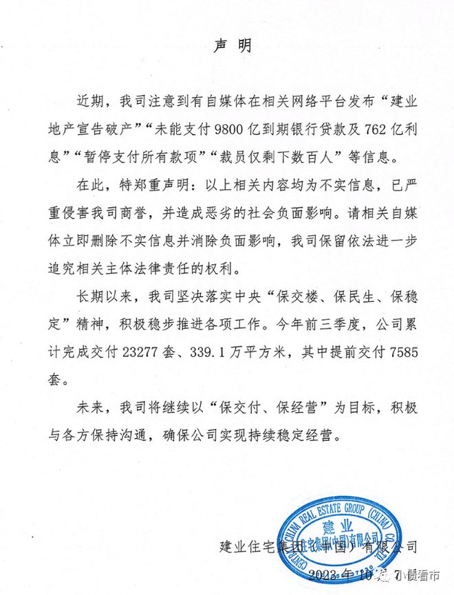 千亿建业地产辟谣“破产”传闻资产负债率高达9905%