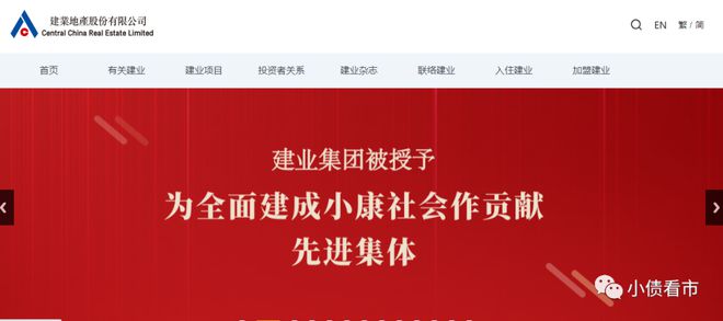 千亿建业地产辟谣“破产”传闻资产负债率高达9905%(图2) 千亿建业地产辟谣“破产”传闻资产负债率高达9905%(图2)