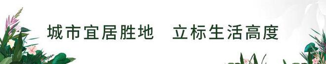 石家庄绿城蘭庭(售楼处)蘭庭最新消息-2024首页房价-楼盘详情(图5) 石家庄绿城蘭庭(售楼处)蘭庭最新消息-2024首页房价-楼盘详情(图5)
