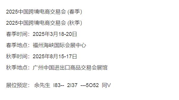 不容错过！2025福州跨境电商展盛大开幕