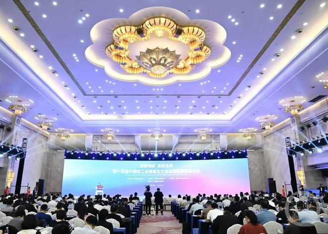 2024中国轻工业信息化大会暨智能居家展洽会开幕