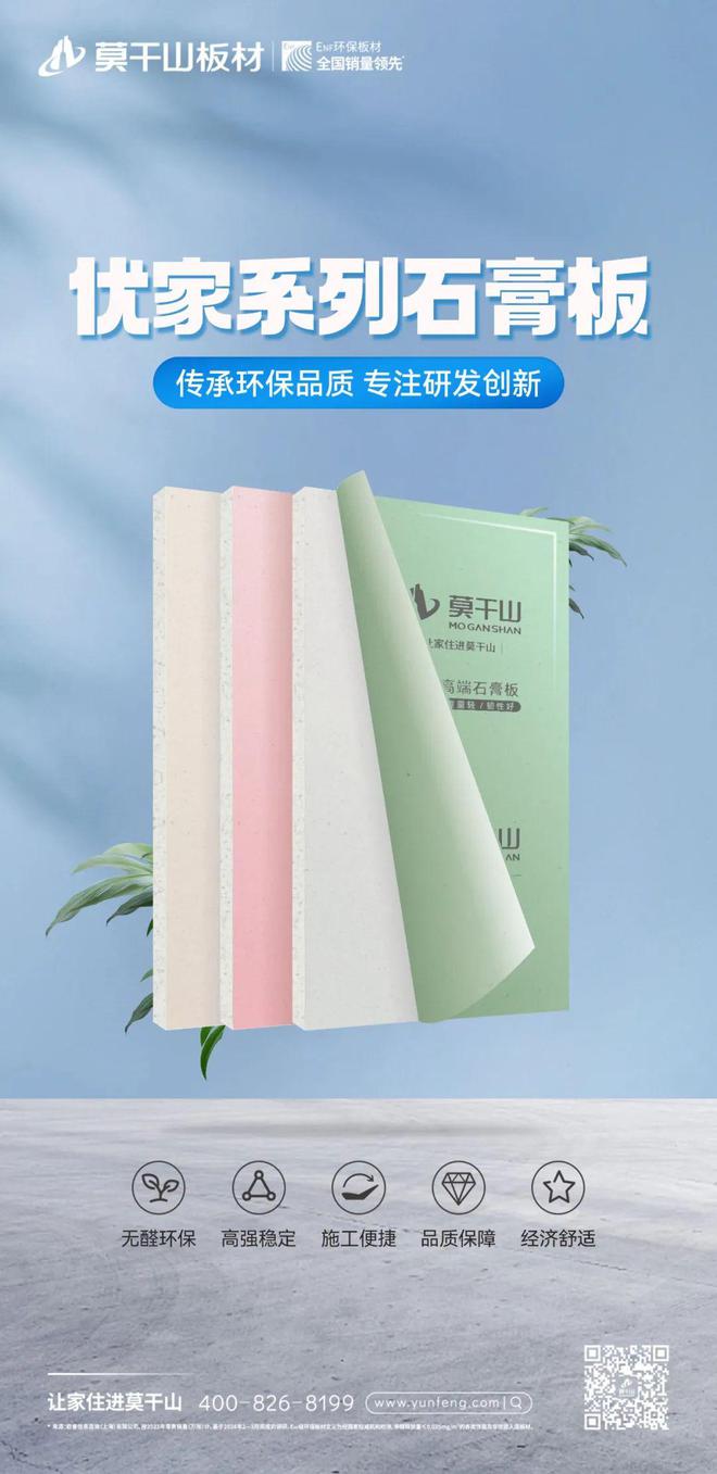 莫干山优家系列石膏板：品质匠造装修吊顶性价比之首选！