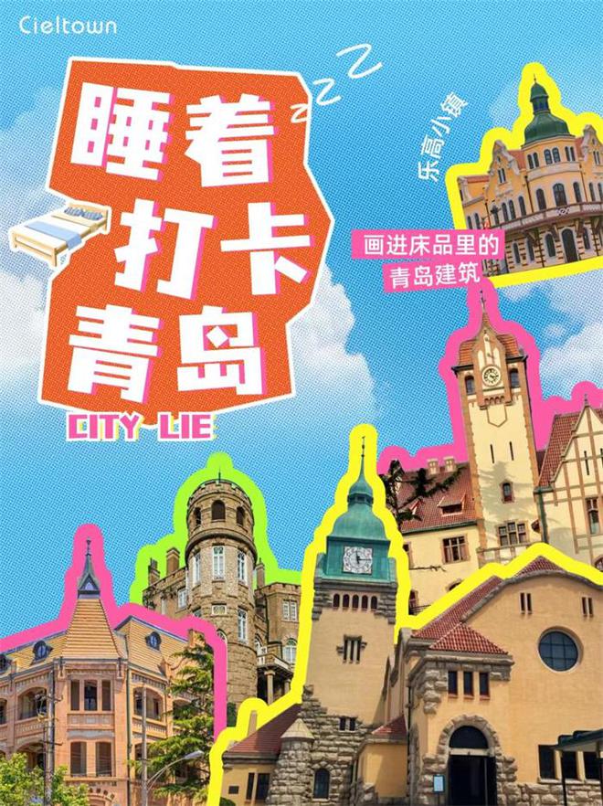 国潮设计师家纺夏尔小镇讲述城市印象