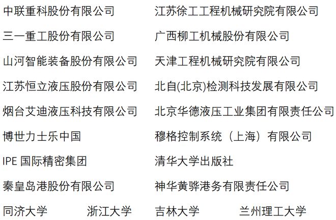 第九届工程机械与车辆工程新进展国际学术会议（ICACMVE 2024）会议通知（第二轮）(图2)