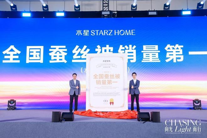 向光而行水星STARZ HOME 2025春夏新品订货会隆重举行(图3)