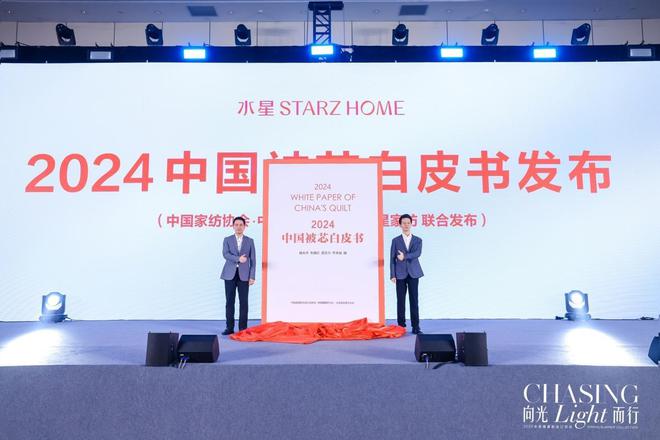 向光而行水星STARZ HOME 2025春夏新品订货会隆重举行(图4)