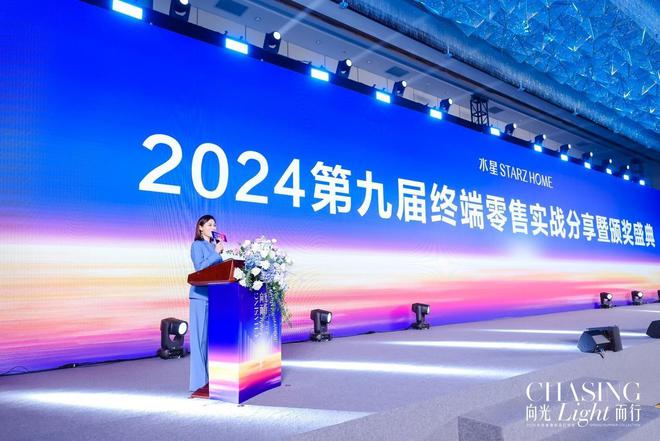 向光而行水星STARZ HOME 2025春夏新品订货会隆重举行(图5)