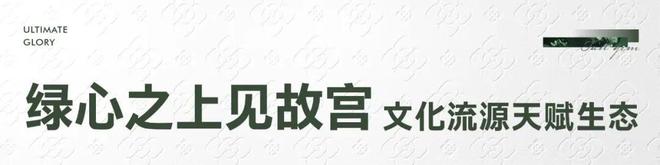 2024嘉华天郡(售楼处)北京保利建工·嘉华天郡_官方网站(图8) 2024嘉华天郡(售楼处)北京保利建工·嘉华天郡_官方网站(图8)
