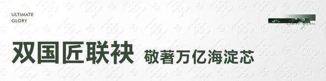 保利·建工·嘉华天珺售楼处(嘉华天珺)2024最新官方网站-楼盘价格(图3) 保利·建工·嘉华天珺售楼处(嘉华天珺)2024最新官方网站-楼盘价格(图3)