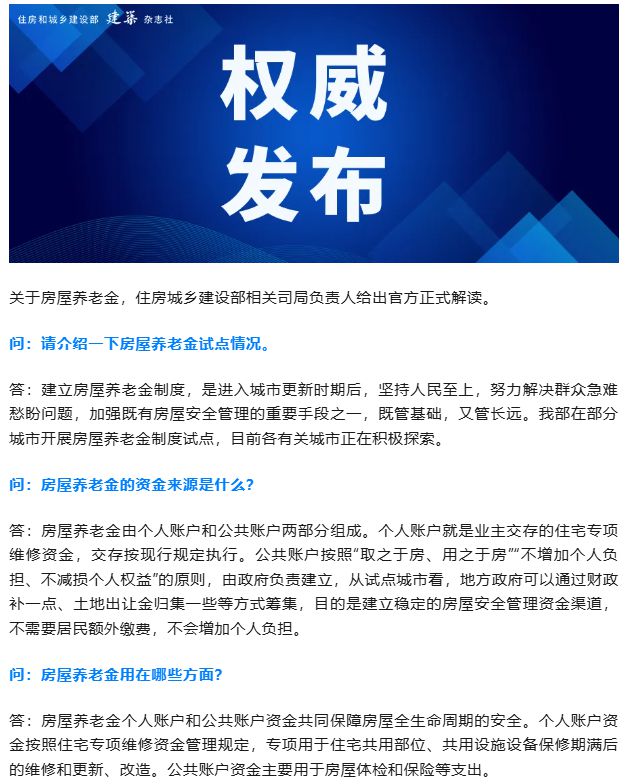 还要出钱？网友沸了！官方回应“房屋养老金”(图3)