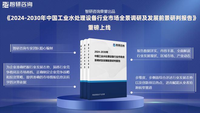 2024年中国工业水处理设备行业发展现状及市场需求规模预测
