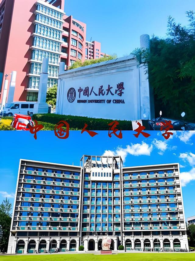 人民大学是985还是211高校(图2)