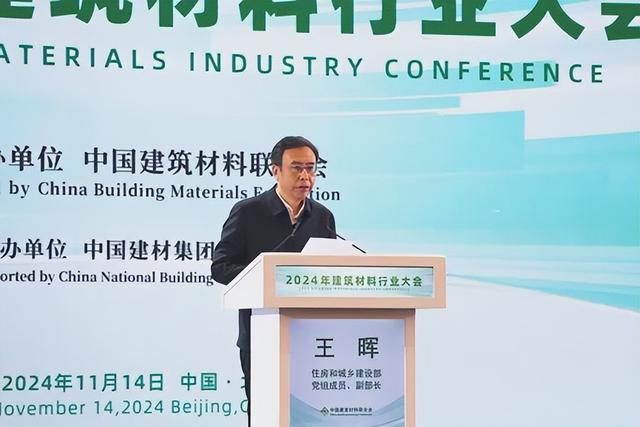 2024年建筑材料行业大会在京召开【行业要闻】(图2) 2024年建筑材料行业大会在京召开【行业要闻】(图2)