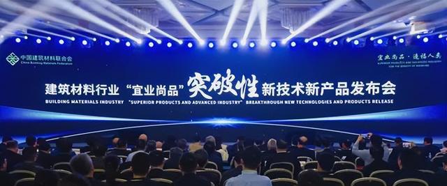 2024年建筑材料行业大会在京召开【行业要闻】(图9) 2024年建筑材料行业大会在京召开【行业要闻】(图9)