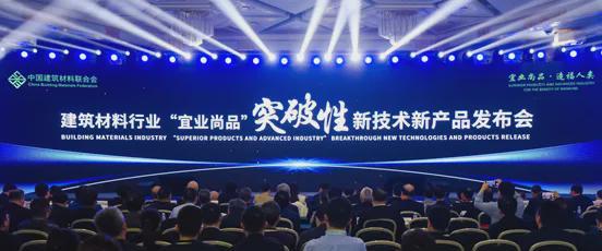 重磅 2024年建筑材料行业大会在京召开(图9) 重磅 2024年建筑材料行业大会在京召开(图9)