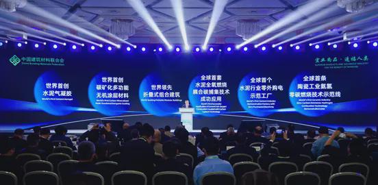 重磅 2024年建筑材料行业大会在京召开(图10) 重磅 2024年建筑材料行业大会在京召开(图10)