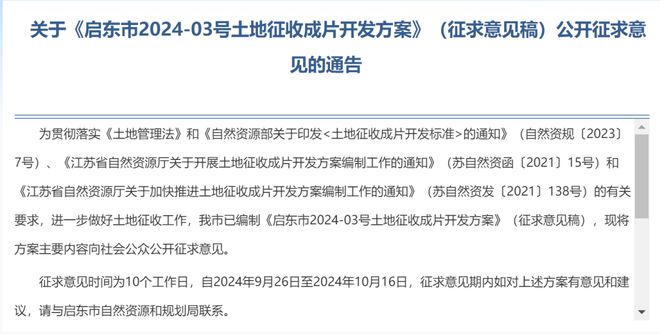 南通又一轮大规模征收！