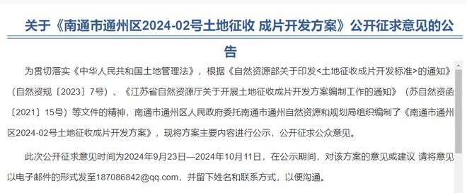 南通又一轮大规模征收!(图8) 南通又一轮大规模征收!(图8)