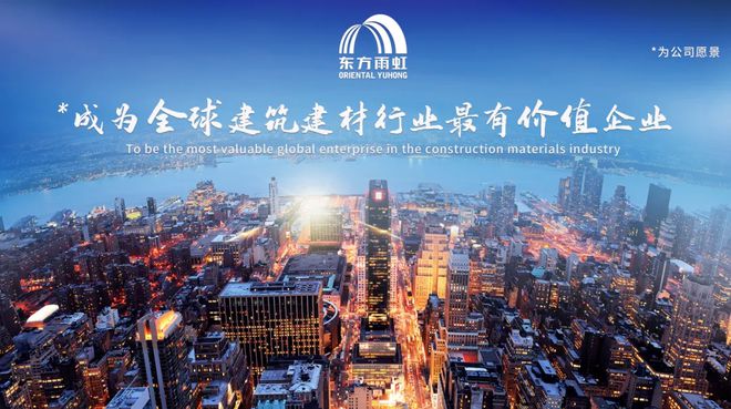 东方雨虹上榜2024全球建筑材料上市公司综合实力排行榜(图4)