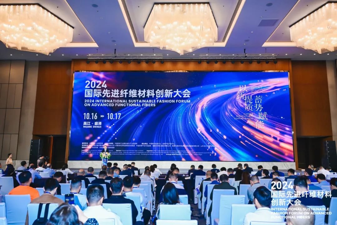 两大篇章解读纺织新材料的产业发展和创新应用 2024国际先进纤维材料创新大会重磅召开