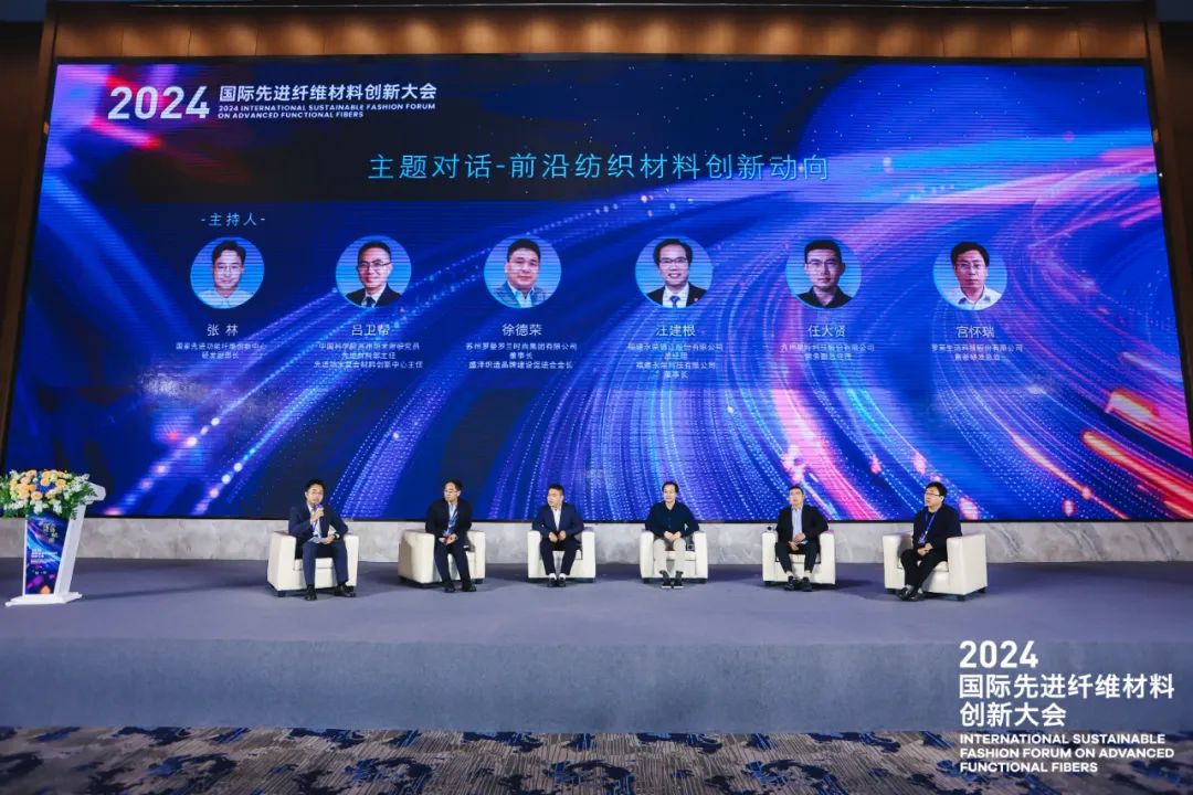 两大篇章解读纺织新材料的产业发展和创新应用 2024国际先进纤维材料创新大会重磅召开(图11) 两大篇章解读纺织新材料的产业发展和创新应用 2024国际先进纤维材料创新大会重磅召开(图11)
